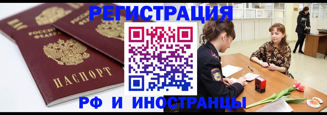 временная регистрация законно в Соль-Илецке